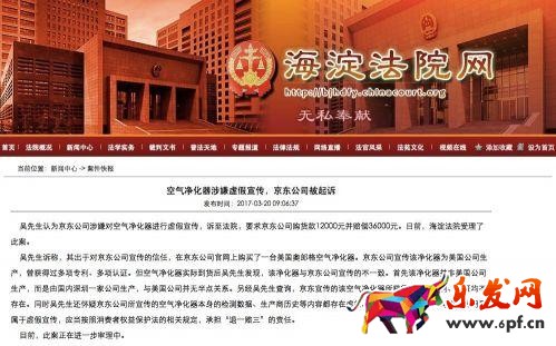 京東涉嫌虛假宣傳 京東涉嫌虛假宣傳