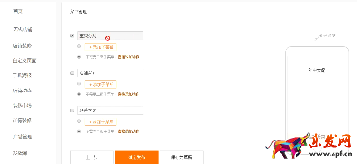手機淘寶店鋪怎么裝修 手機淘寶店鋪怎么裝修