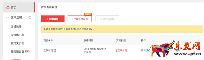 千人千面2017功能大升級，千人千面設(shè)置操作步驟