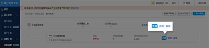 千人千面2017功能大升級，千人千面設(shè)置操作步驟