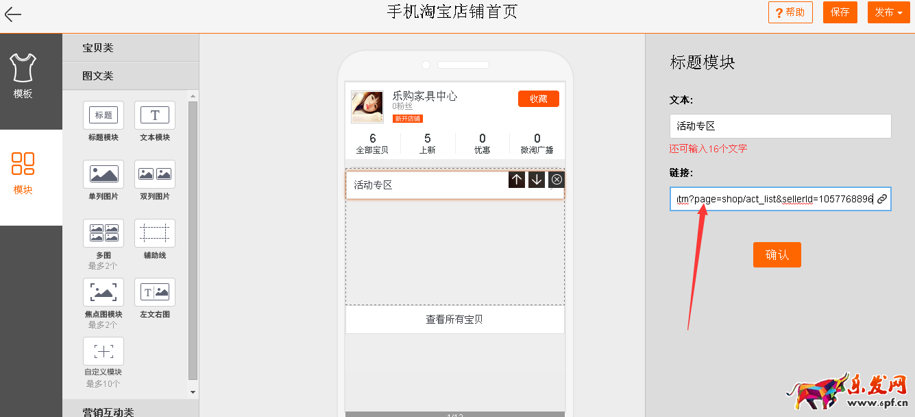 手機淘寶店鋪裝修模塊使用技巧
