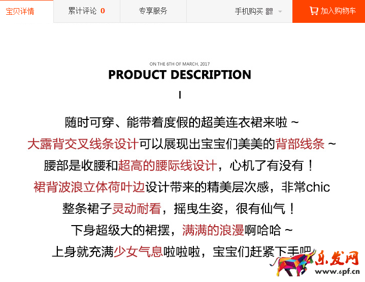 淘寶寶貝詳情頁需要展現(xiàn)哪些信息