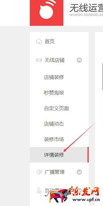 手機(jī)詳情頁(yè)關(guān)聯(lián)銷(xiāo)售怎么設(shè)置
