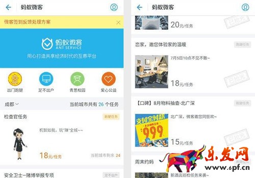 螞蟻微客任務(wù)