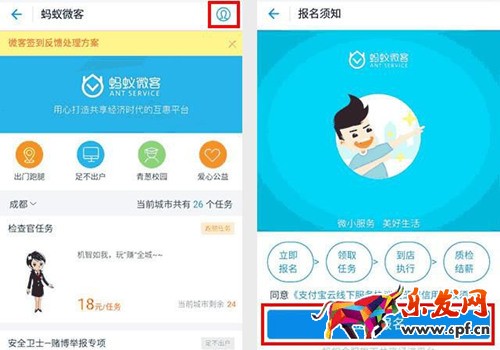 支付寶螞蟻微客