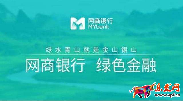 支付寶的網(wǎng)商銀行