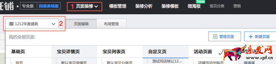 淘寶店鋪承接頁設置入口在哪里 淘寶店鋪承接頁設置入口在哪里