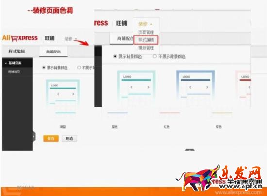 速賣通店鋪怎么裝修 速賣通店鋪怎么裝修
