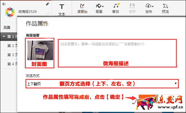 淘寶微海報怎么發(fā)布 淘寶微海報怎么發(fā)布
