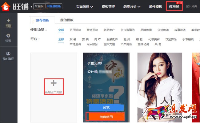 淘寶微海報怎么發(fā)布 淘寶微海報怎么發(fā)布