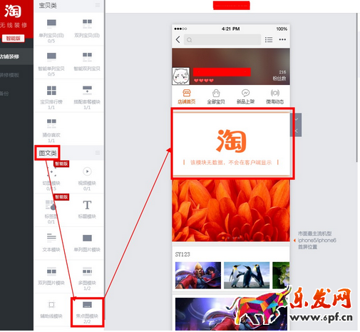 手機淘寶首頁輪播大圖怎么設(shè)置