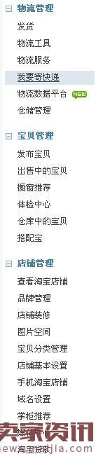 淘寶店鋪后臺有哪些操作？