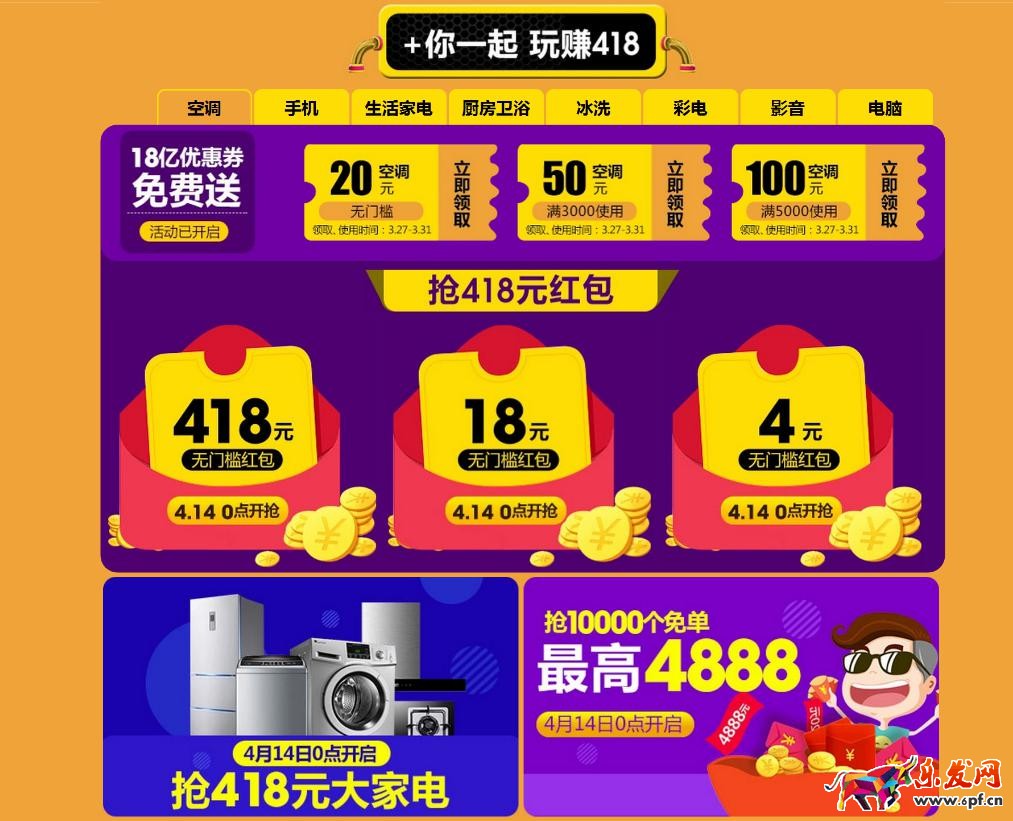 國美在線418六周年店慶