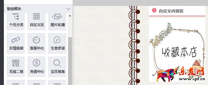 淘寶店鋪收藏模板怎么裝修 淘寶店鋪收藏模板怎么裝修