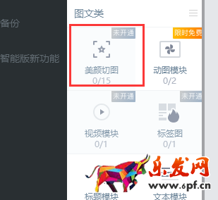 手機淘寶美顏切圖怎么使用