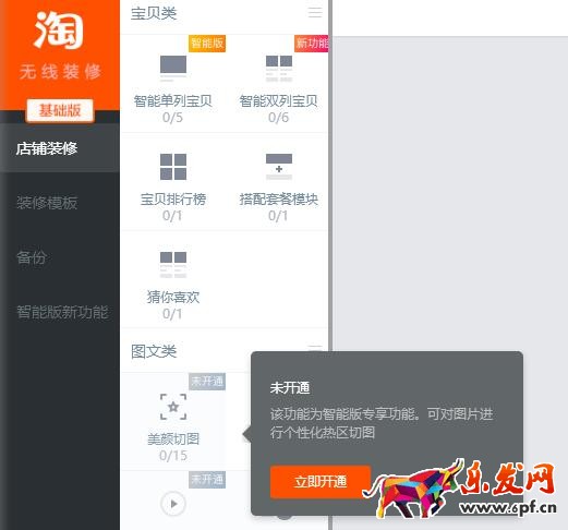 淘寶美顏切圖多少錢一個(gè)月
