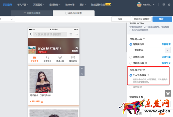 手機淘寶智能雙列寶貝怎么設(shè)置