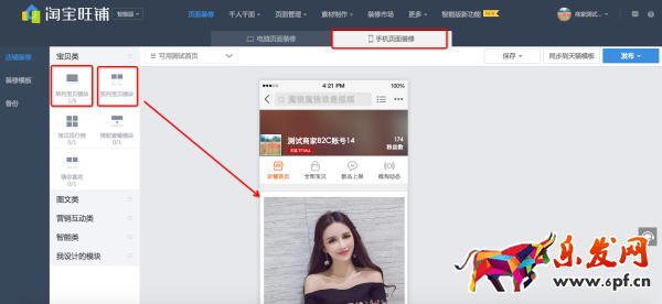 手機淘寶智能雙列寶貝怎么設(shè)置