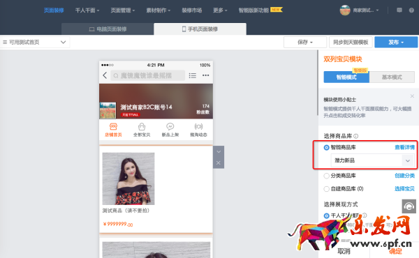 手機淘寶智能雙列寶貝怎么設(shè)置