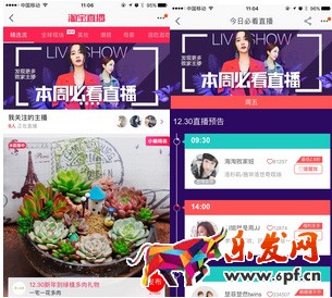 淘寶直播預(yù)告