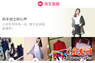 淘寶直播預(yù)告