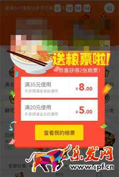 淘寶外賣糧票 淘寶外賣糧票