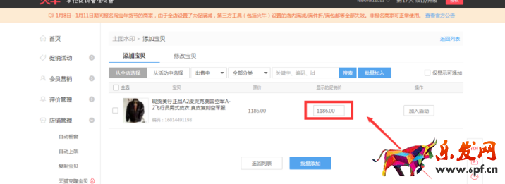 淘寶大促寶貝主圖怎么批量打標(biāo)