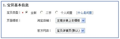 淘寶詳情頁(yè)模板怎么設(shè)置