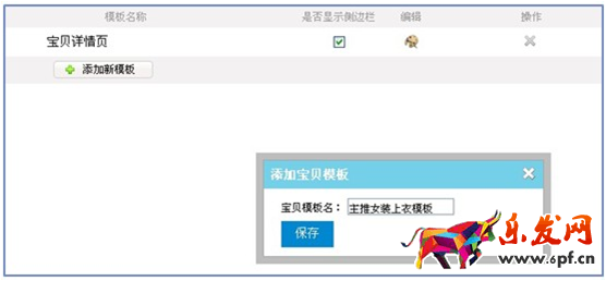淘寶詳情頁(yè)模板怎么設(shè)置