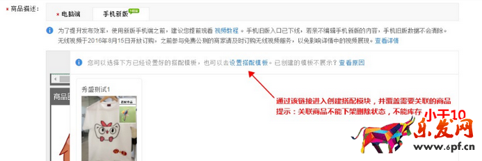 天貓新版手機(jī)端詳情頁(yè)關(guān)聯(lián)銷(xiāo)售怎么設(shè)置