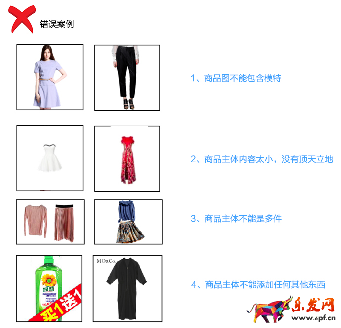 淘寶透明底圖錯(cuò)誤案例