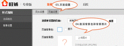 淘寶店鋪首頁固定背景怎么設(shè)置 淘寶店鋪首頁固定背景怎么設(shè)置