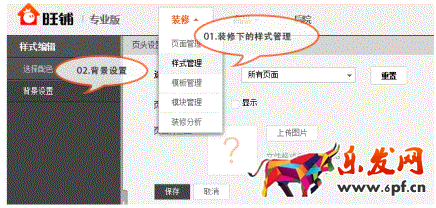 淘寶店鋪首頁固定背景怎么設(shè)置 淘寶店鋪首頁固定背景怎么設(shè)置