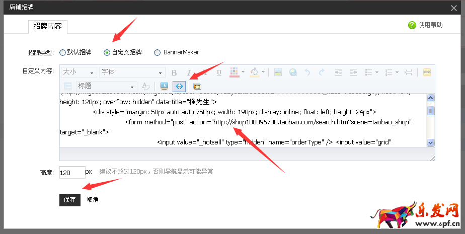 淘寶店招怎么加搜索框 淘寶店招怎么加搜索框