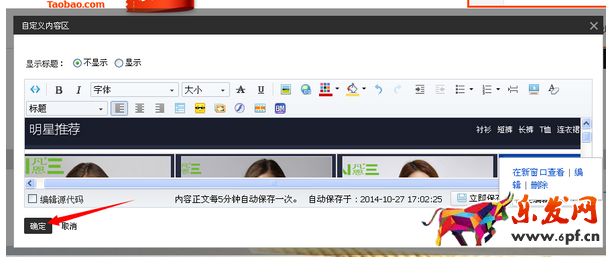 淘寶店鋪首頁怎么切片裝修