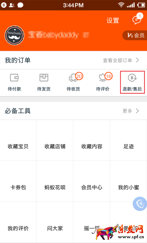 手機(jī)淘寶運(yùn)費(fèi)險