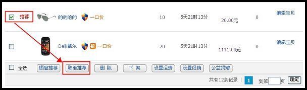 淘寶如何取消櫥窗推薦詳解 淘寶如何取消櫥窗推薦詳解