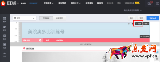 淘寶全屏店招怎么設(shè)置