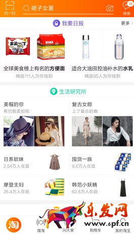 手淘首頁流量來源