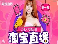 淘寶直播傭金怎么設置? 淘寶直播傭金怎么設置?