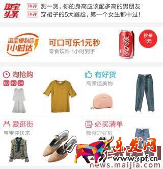 實(shí)戰(zhàn)：獲取手淘首頁(yè)流量的9大渠道入口