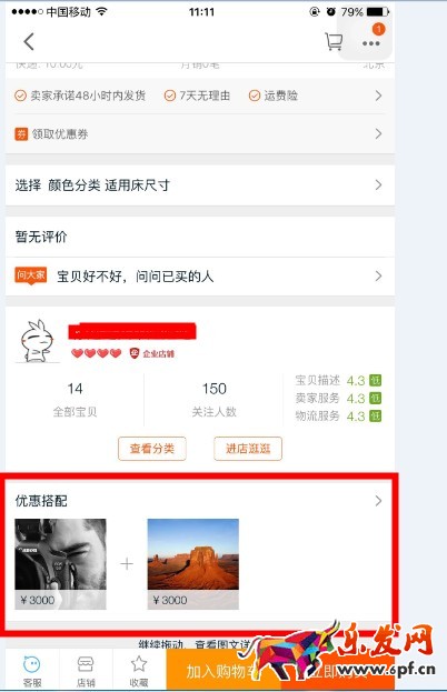 手機(jī)淘寶店鋪首頁(yè)怎么設(shè)置搭配套餐 手機(jī)淘寶店鋪首頁(yè)怎么設(shè)置搭配套餐