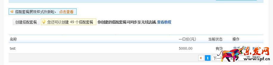 手機(jī)淘寶店鋪首頁(yè)怎么設(shè)置搭配套餐 手機(jī)淘寶店鋪首頁(yè)怎么設(shè)置搭配套餐