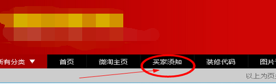 淘寶店鋪導(dǎo)航如何添加自定義頁面 淘寶店鋪導(dǎo)航如何添加自定義頁面