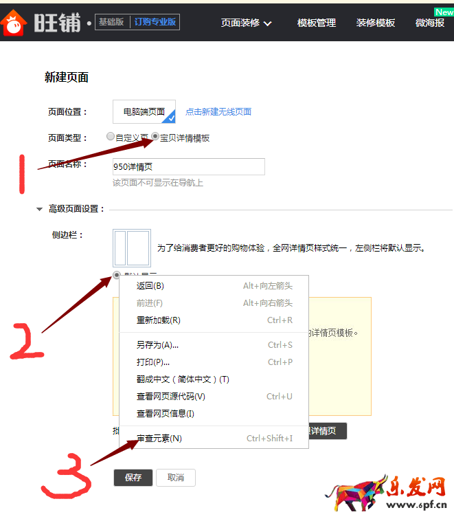 淘寶詳情頁怎么做設(shè)置為寬950