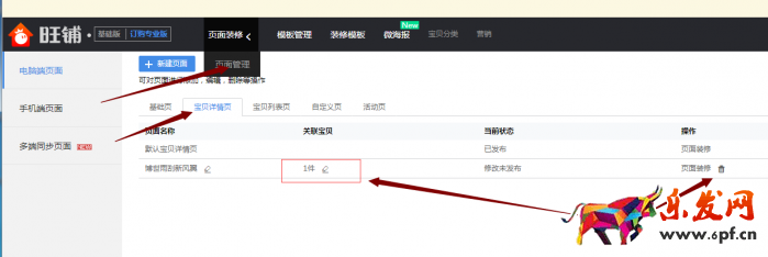 淘寶詳情頁怎么做設(shè)置為寬950