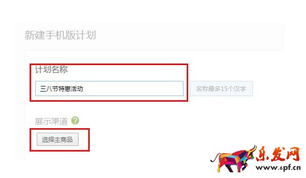 手機詳情頁寶貝推薦怎么設置