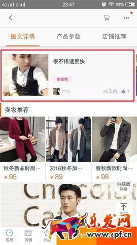 詳情頁頂端設置買家秀