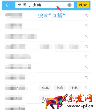 怎樣搜索淘寶直播主播?