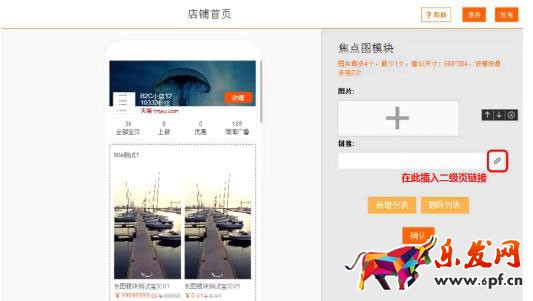 淘寶手機(jī)頁面裝修教程
